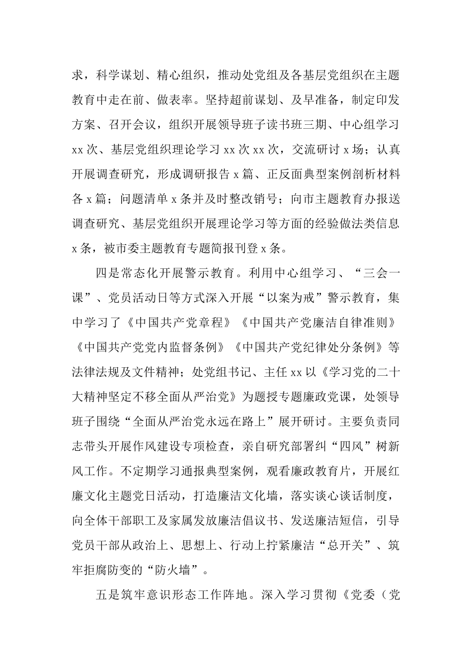 2篇2023年度落实党风廉政建设责任制情况述职报告.docx_第3页
