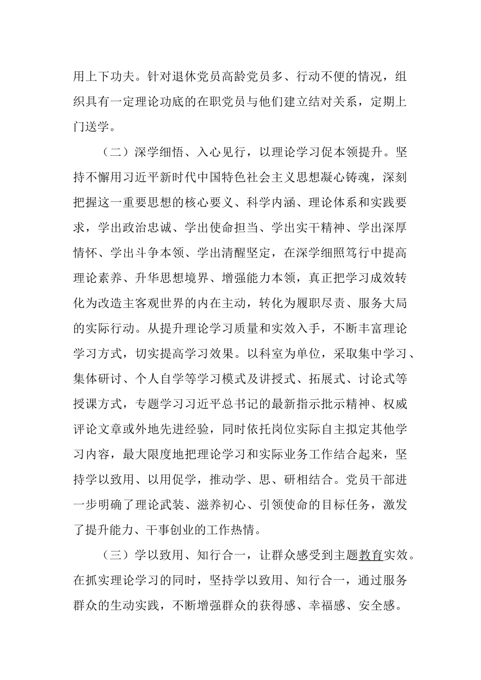 3篇党支部书记2023年抓基层党建工作述职报告.docx_第2页
