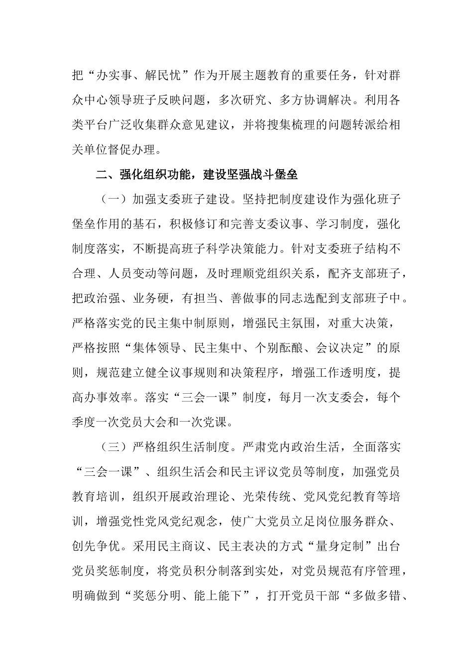 3篇党支部书记2023年抓基层党建工作述职报告.docx_第3页