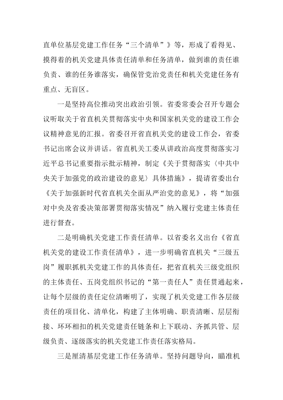 党组(党委)落实机关党建主体责任情况述职报告.docx_第2页