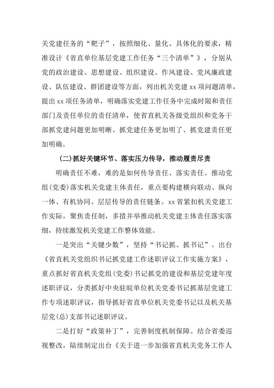 党组(党委)落实机关党建主体责任情况述职报告.docx_第3页