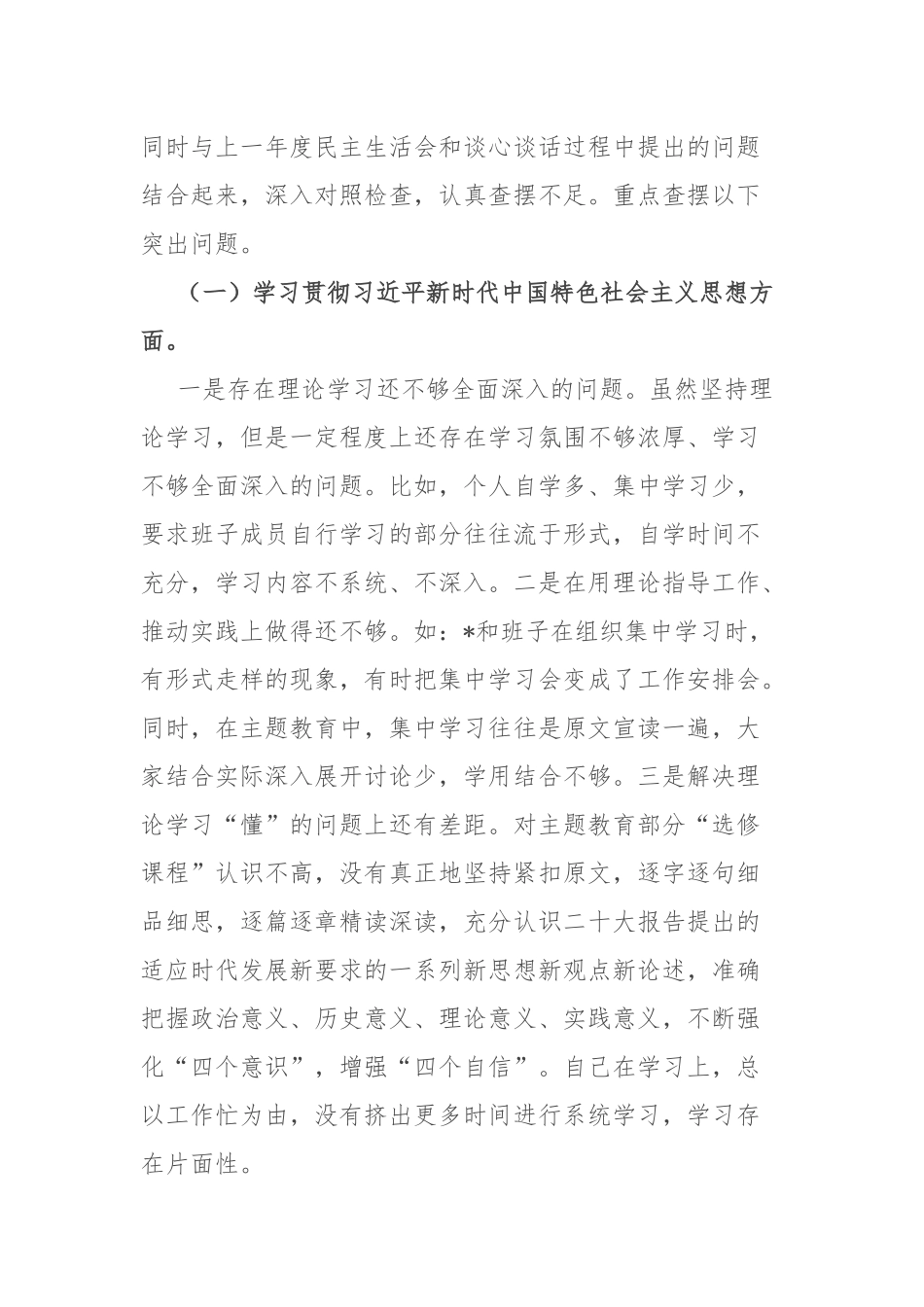 6篇党员领导“践行宗旨服务人民、求真务实狠抓落实、以身作则廉洁自律、履行全面从严治党政治责任”等六个方面对照发言材料.docx_第2页