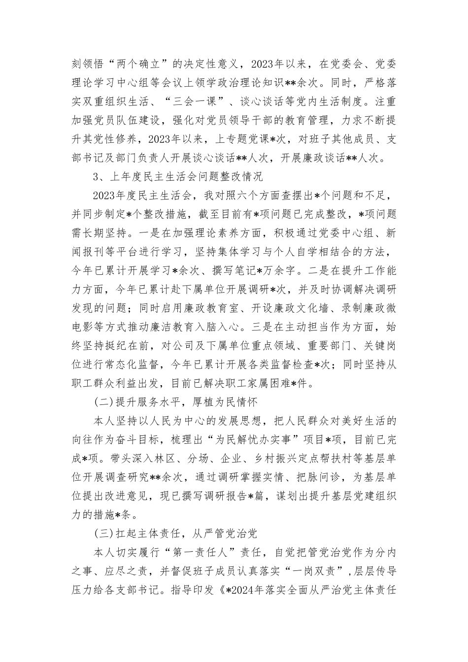 2023年度民主生活会关于上一年度2022年度民主生活会整改落实情况（3篇范文）.doc_第2页