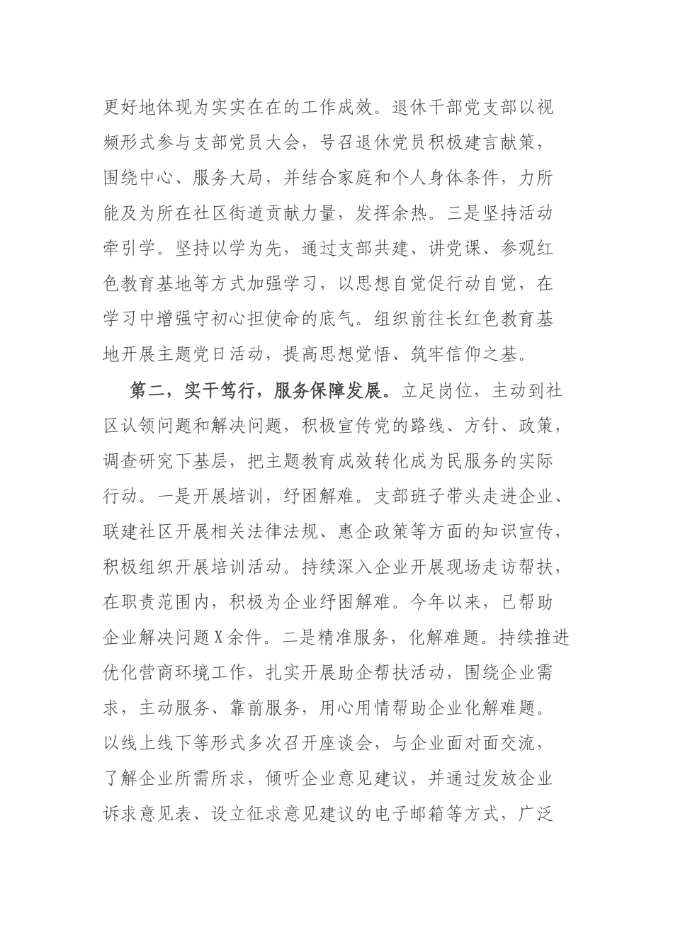 2024年专题组织生活会暨民主评议党员大会主持词2篇.docx_第3页