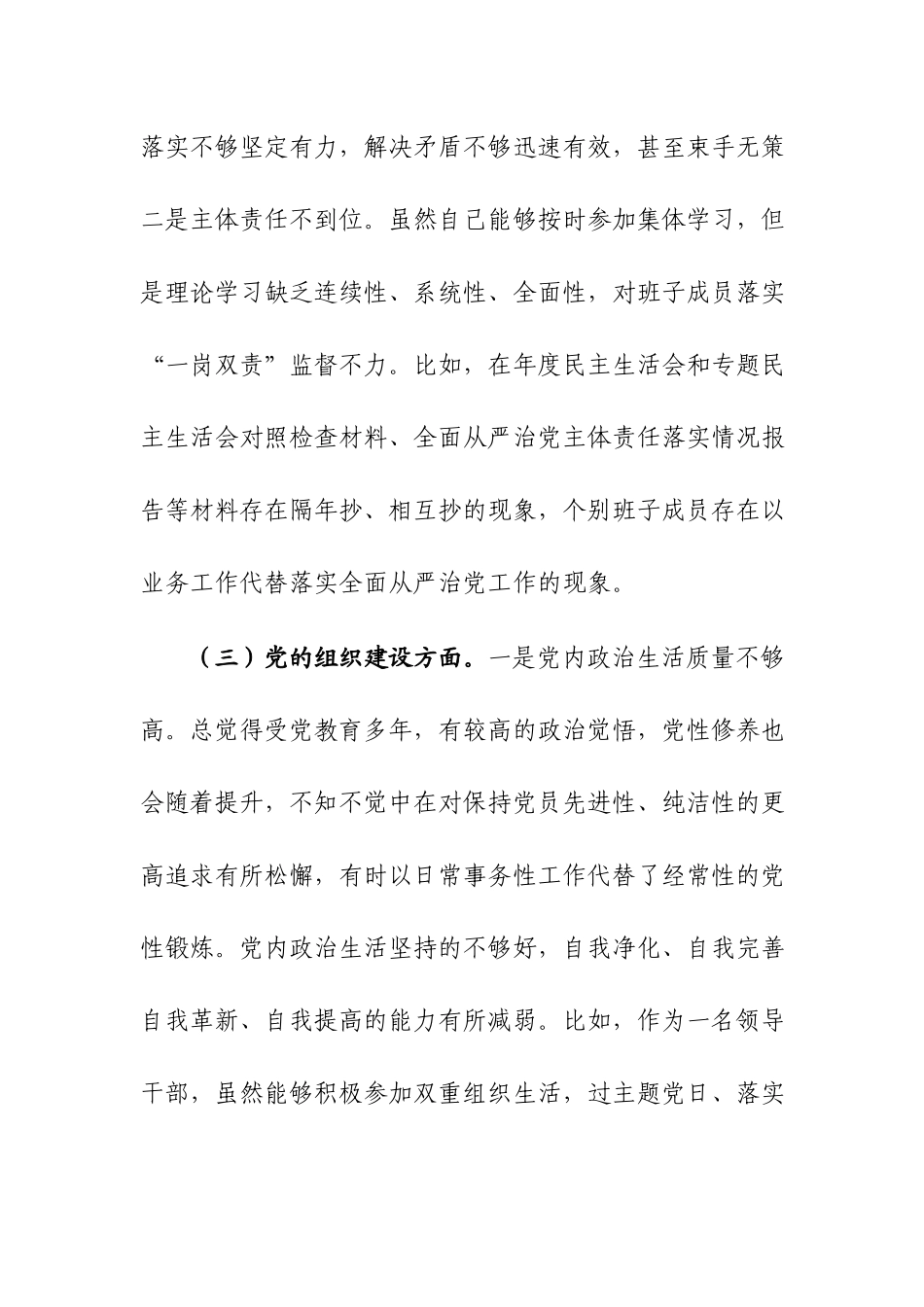 2023年巡察组巡察反馈问题整改专民主生活会个人检视剖析材料范文2篇.docx_第3页