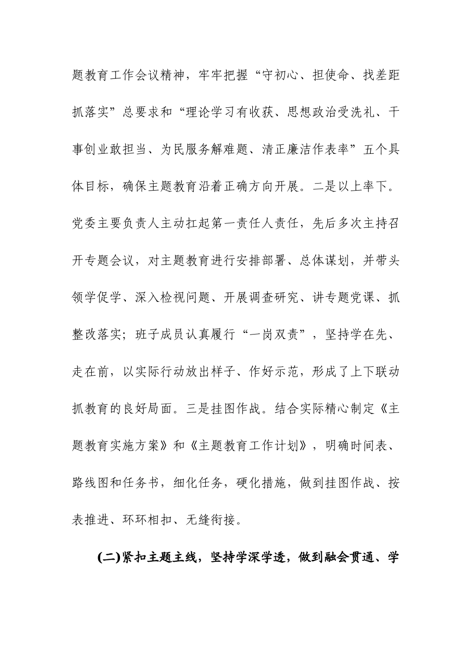 2023年第二批主题教育总结报告参考范文.docx_第2页