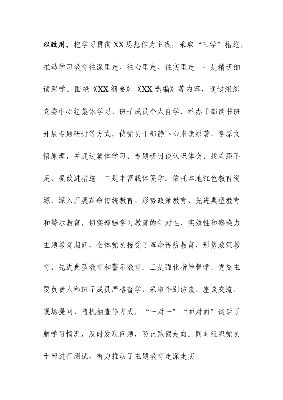 2023年第二批主题教育总结报告参考范文.docx_第3页