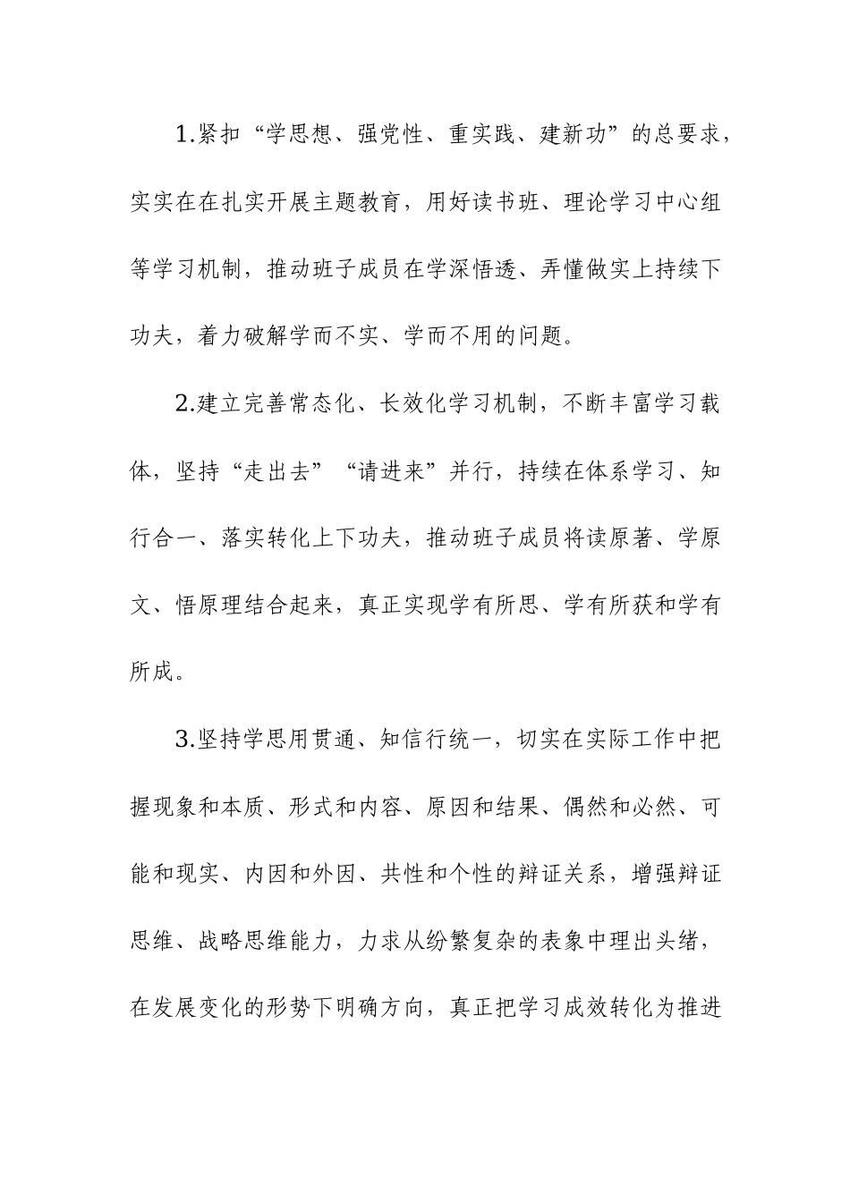 两篇：2023年第二批主题教育检视问题清单（含存在问题、整改措施）范文.docx_第2页