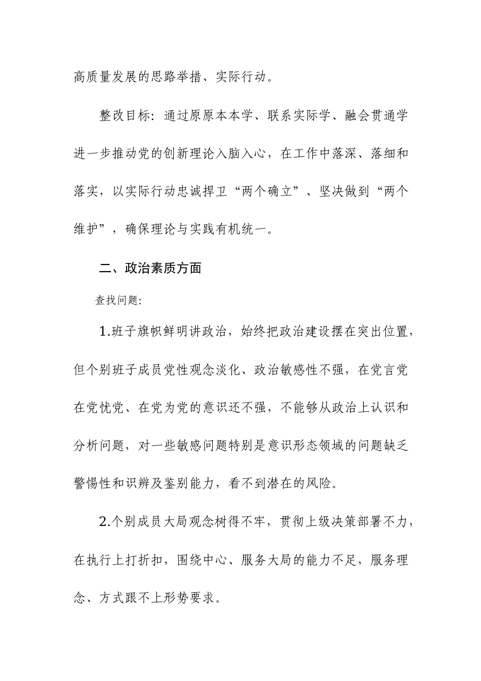 两篇：2023年第二批主题教育检视问题清单（含存在问题、整改措施）范文.docx_第3页