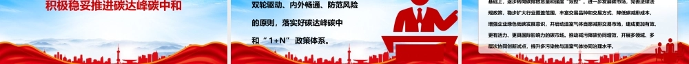 高品质生态环境支撑高质量发展PPT以美丽中国建设全面推进人与自然和谐共生的现代化PPT课件（带内容）.pptx