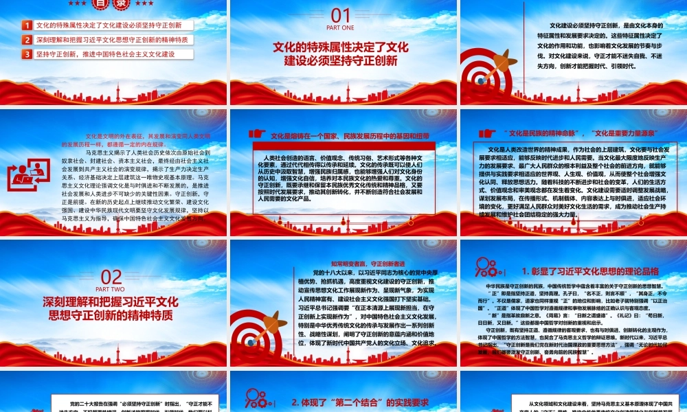 在守正创新中担负新的文化使命PPT文化的特殊属性决定了文化建设必须坚持守正创新PPT课件（带内容）.pptx