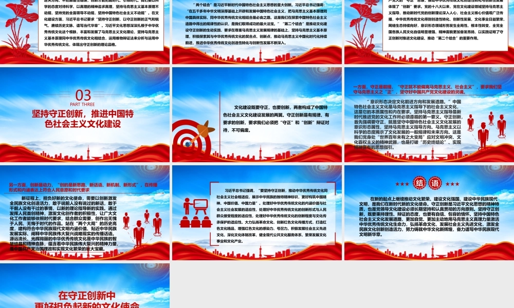 在守正创新中担负新的文化使命PPT文化的特殊属性决定了文化建设必须坚持守正创新PPT课件（带内容）.pptx