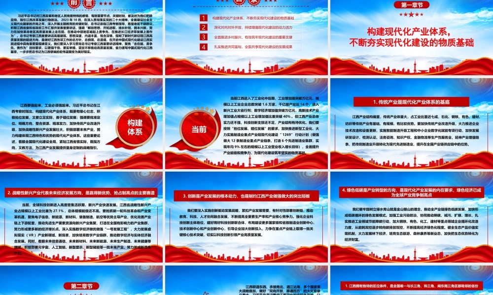深入学习在考察江西重要讲话精神全力践行具现走在前勇争先善作为目标要求PPT课件（带内容）.pptx