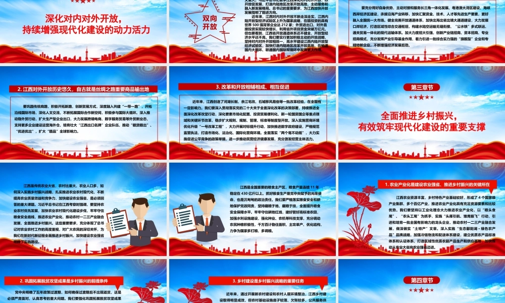 深入学习在考察江西重要讲话精神全力践行具现走在前勇争先善作为目标要求PPT课件（带内容）.pptx