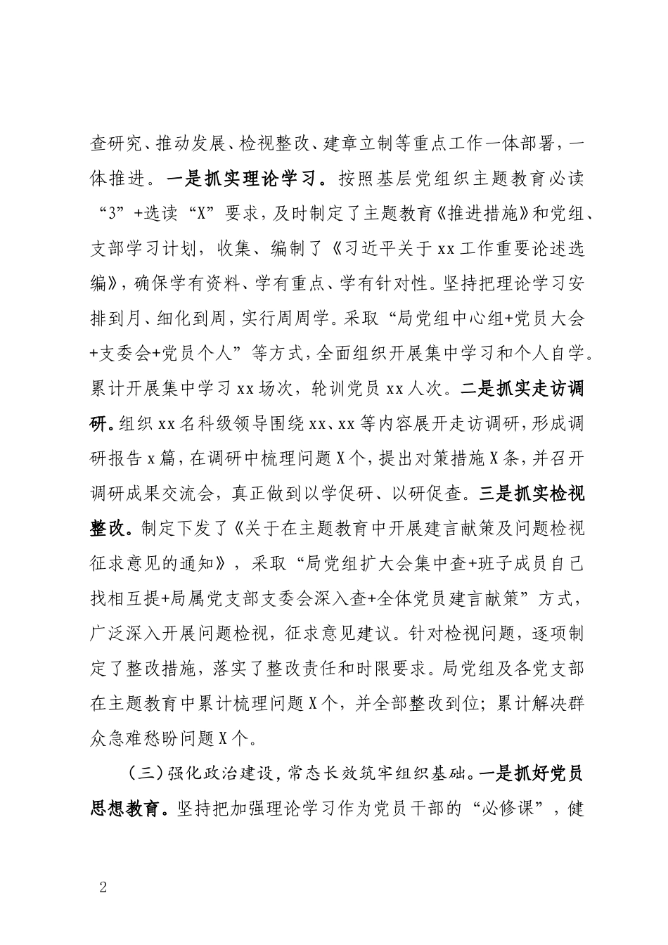 2023年党组织书记抓基层党建工作述职报告.doc_第2页