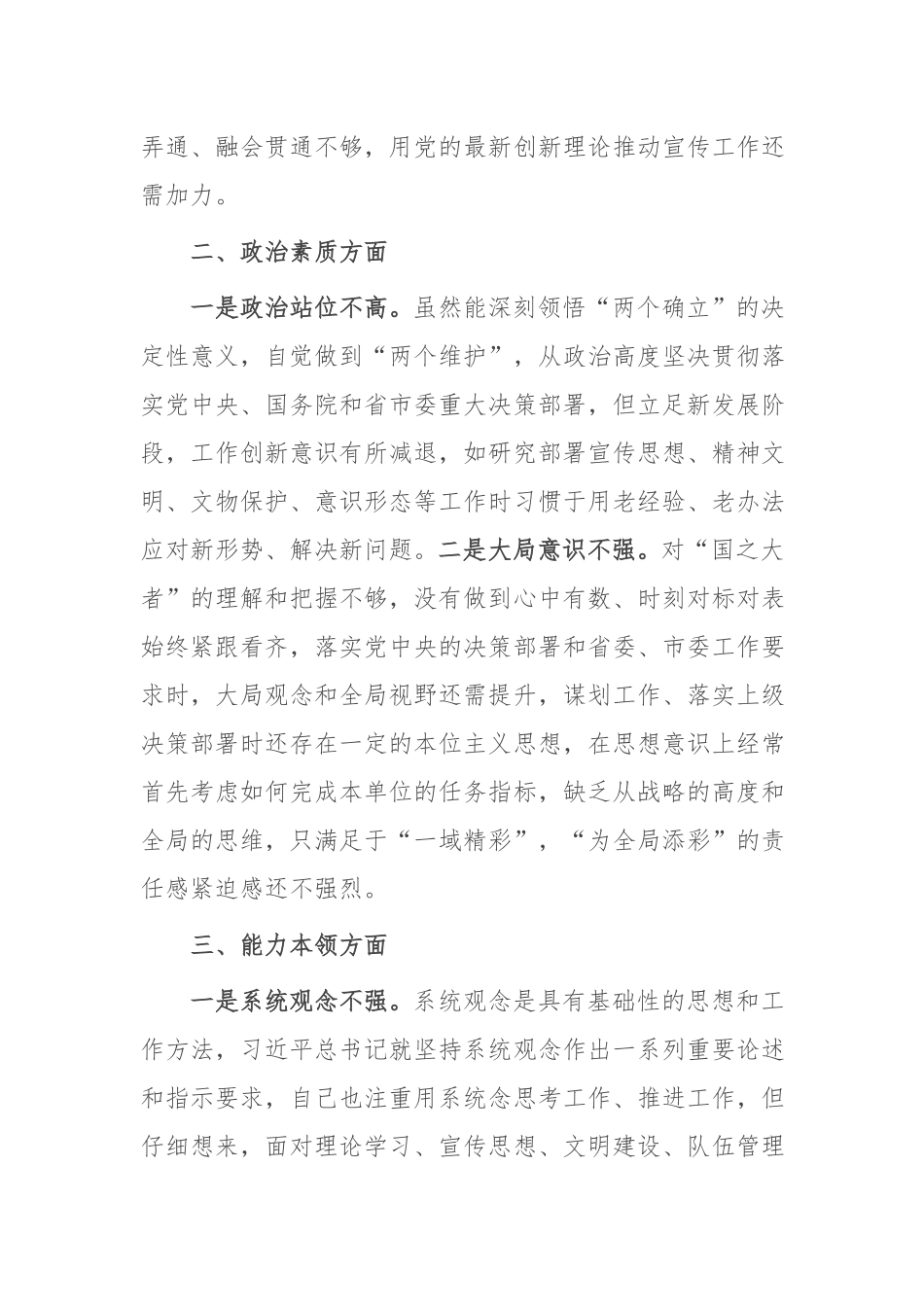 2024年主题教育专题民主生活会对照检查、批评与自我批评意见.docx_第2页