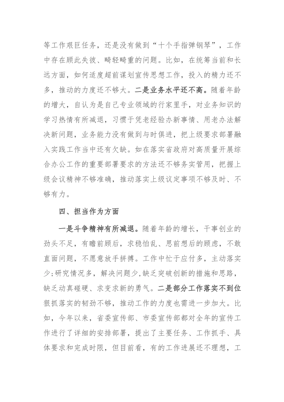 2024年主题教育专题民主生活会对照检查、批评与自我批评意见.docx_第3页