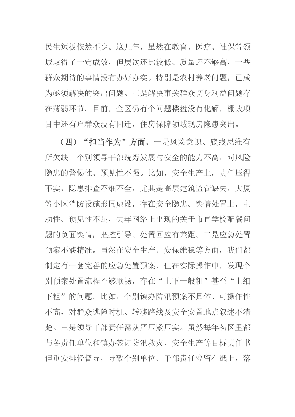 2篇2023年度新六个方面专题民主生活会对照检查剖析材料 - 副本.docx_第3页