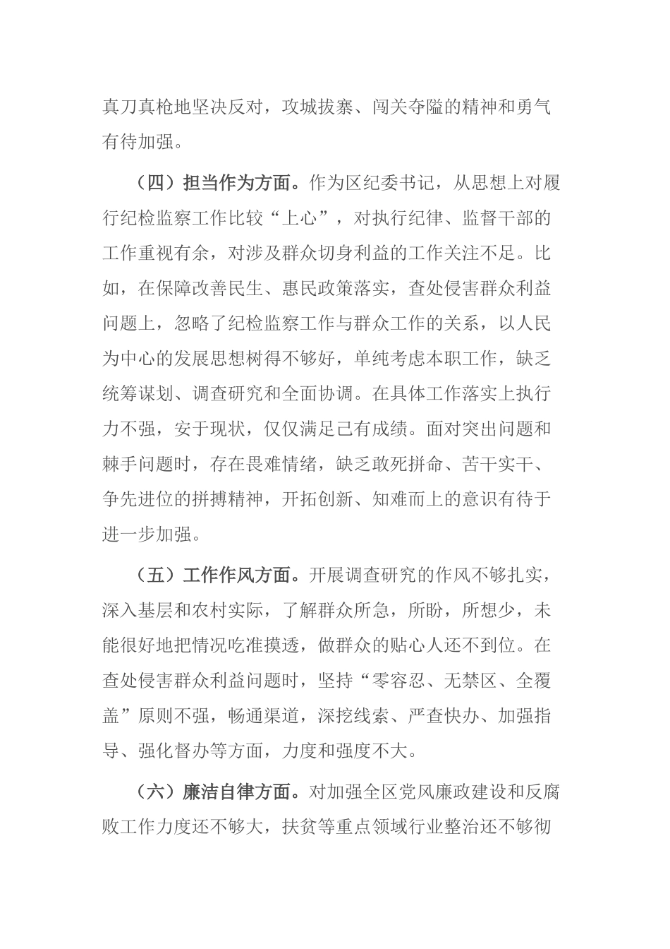 2篇2024年度新六个方面专题民主生活会个人对照检查材料.docx_第3页