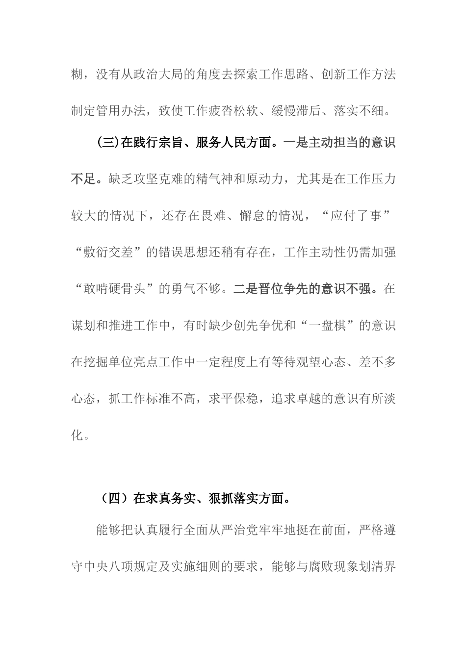 2024年在践行宗旨服务人民求真务实狠抓落实以身作则廉洁自律履行全面从严治党政治责任方面发言材料.docx_第3页