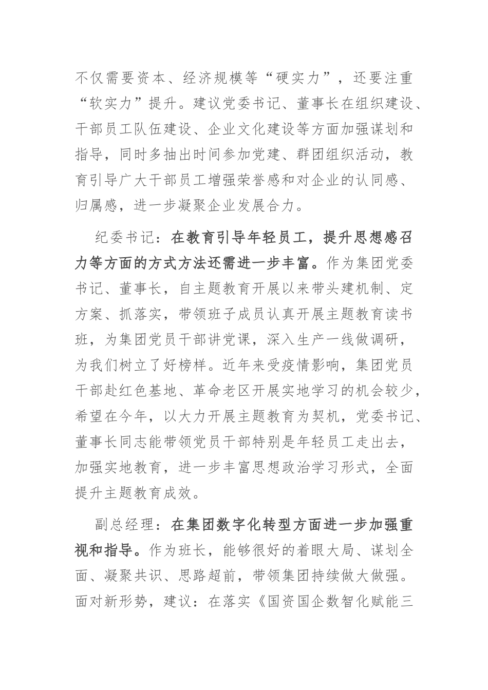 2024年主题教育专题民主生活会领导班子成员相互批评意见.docx_第2页