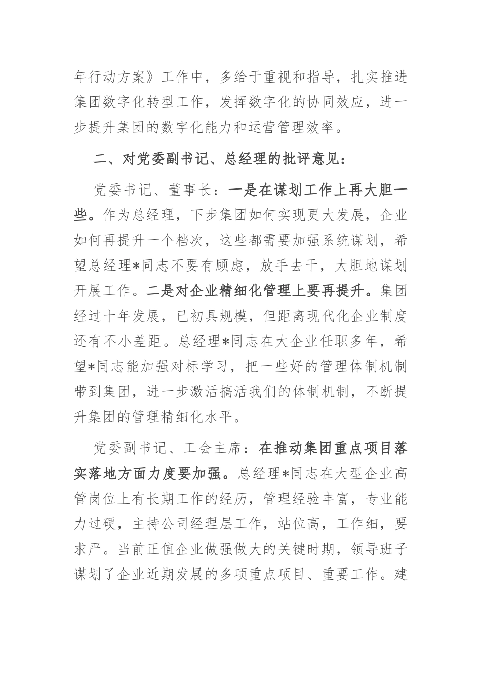 2024年主题教育专题民主生活会领导班子成员相互批评意见.docx_第3页