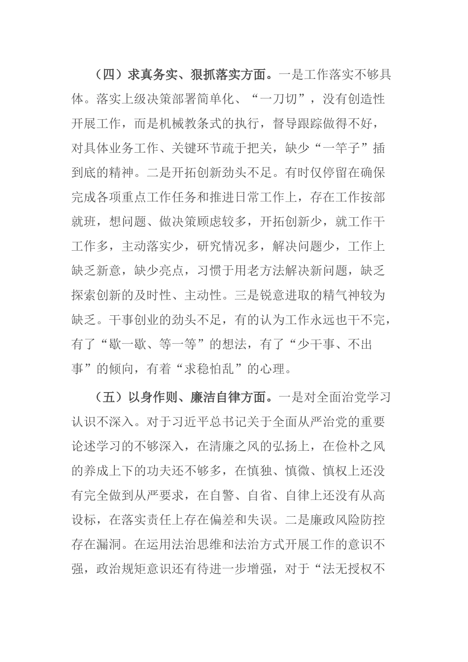 2篇2024年新六个对照方面民主生活会个人对照检查材料.docx_第3页