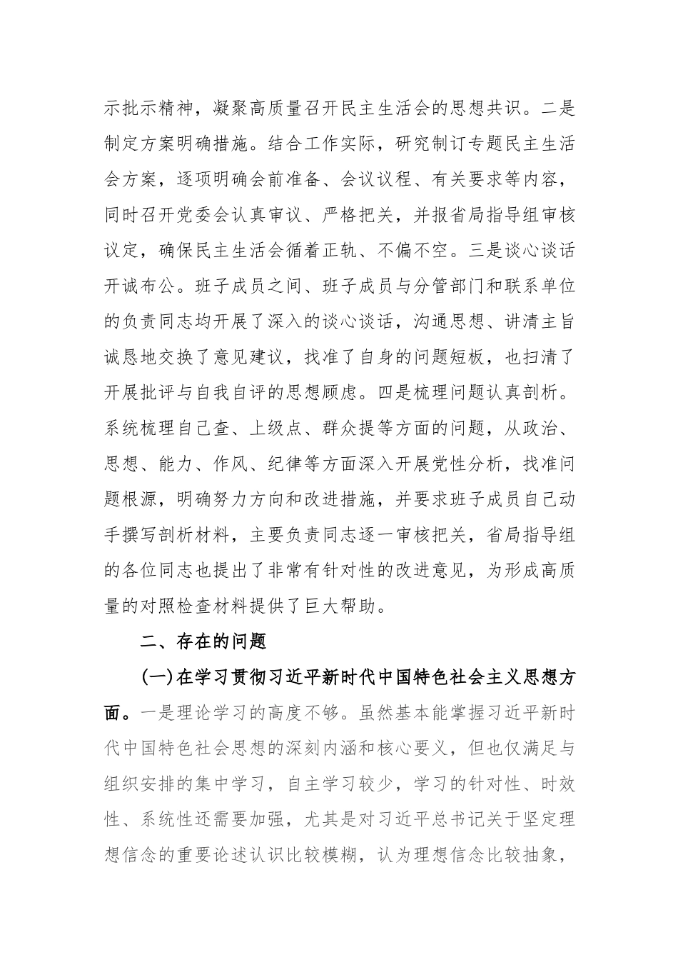 2篇在“践行宗旨服务人民”等六个方面专题民主生活会对照发言材料.docx_第2页