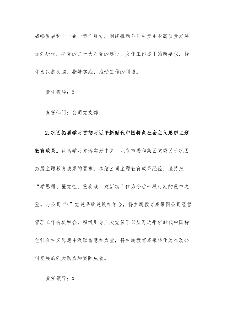 公司党支部2024年度落实全面从严治党主体责任任务安排.docx_第2页