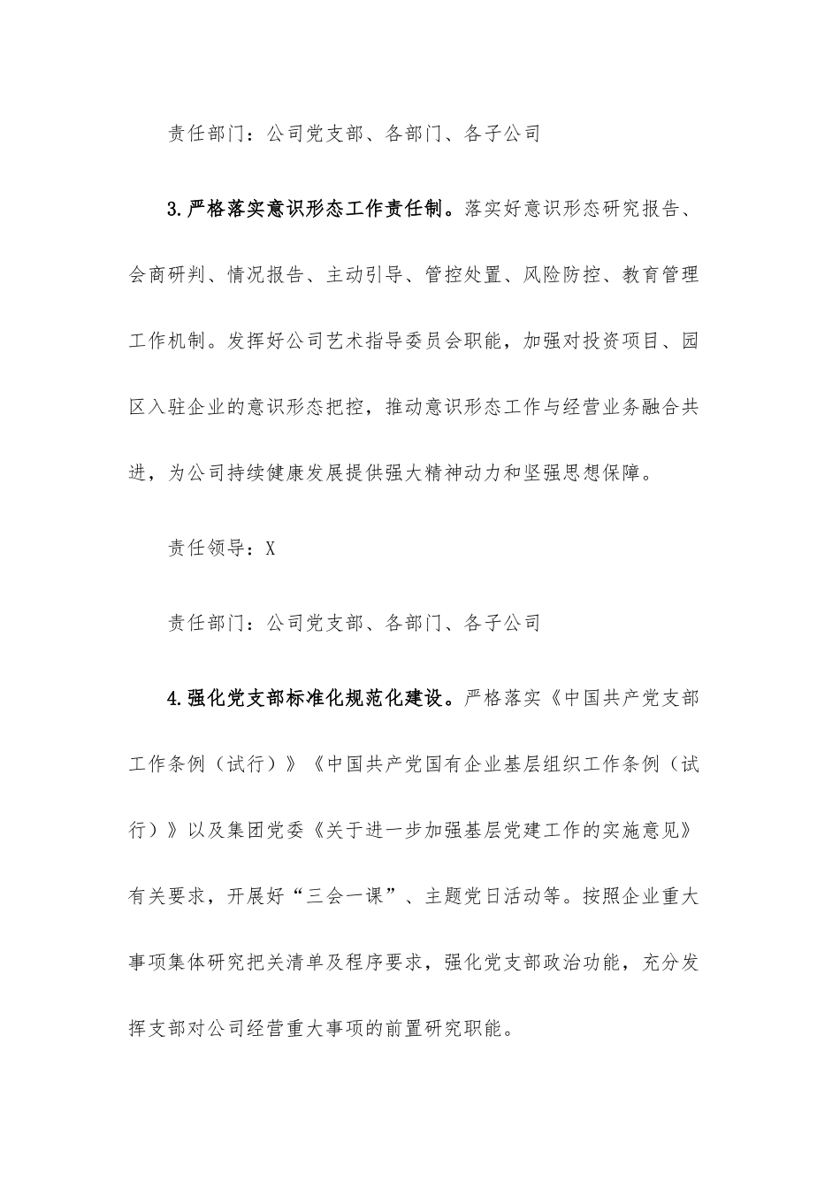 公司党支部2024年度落实全面从严治党主体责任任务安排.docx_第3页