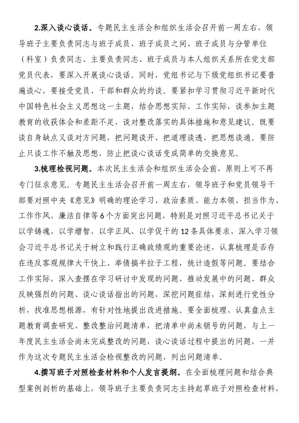 主题教育专题民主生活会工作方案.docx_第2页