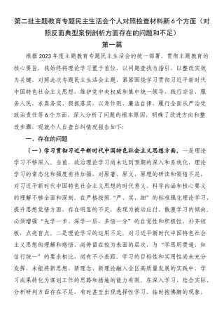 3篇维护权威和集中统一领导方面个人对照检查材料6个方面（对照反面典型案例剖析方面存在的问题和不足）.docx
