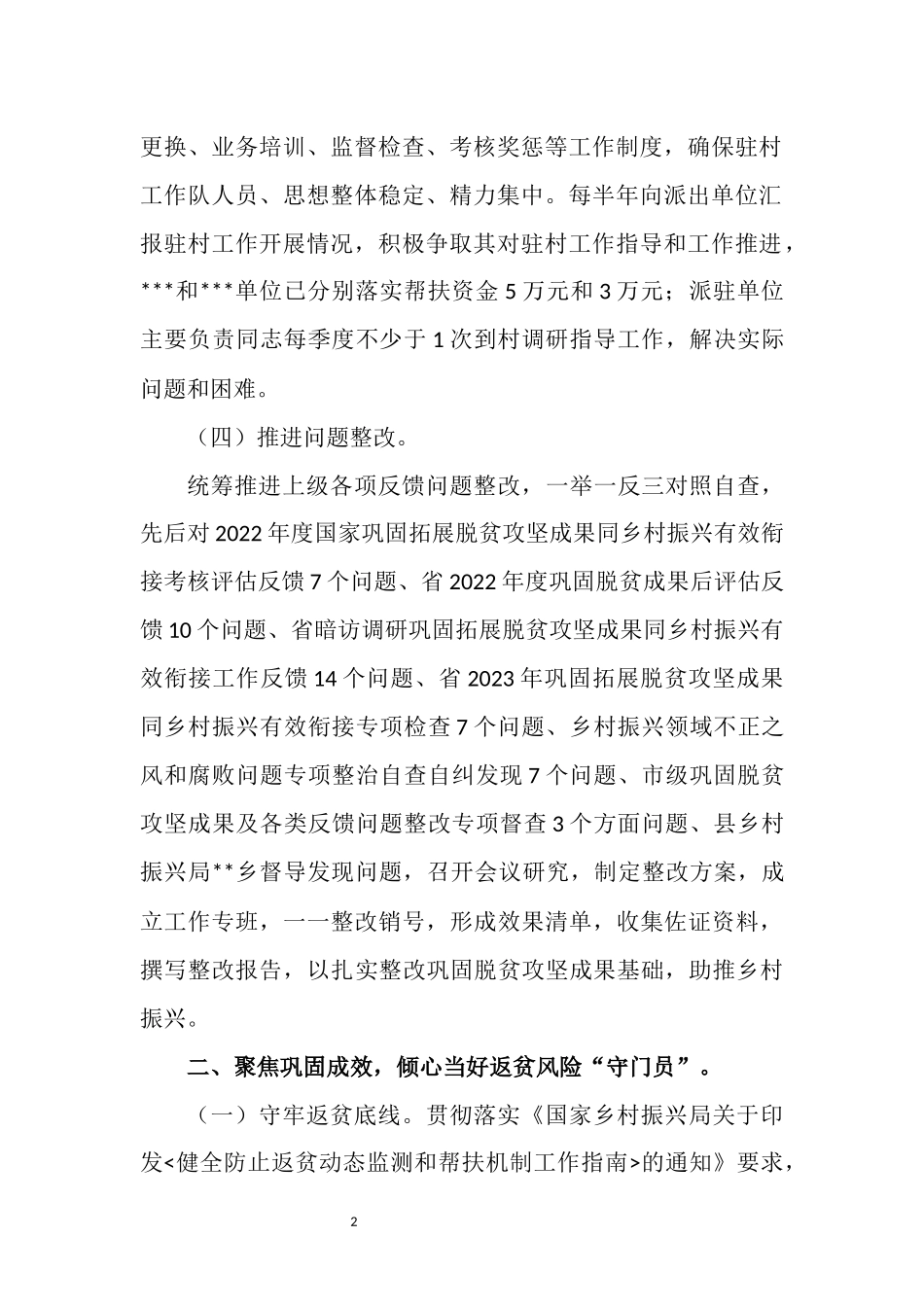 2023年度驻村工作总结.docx_第2页