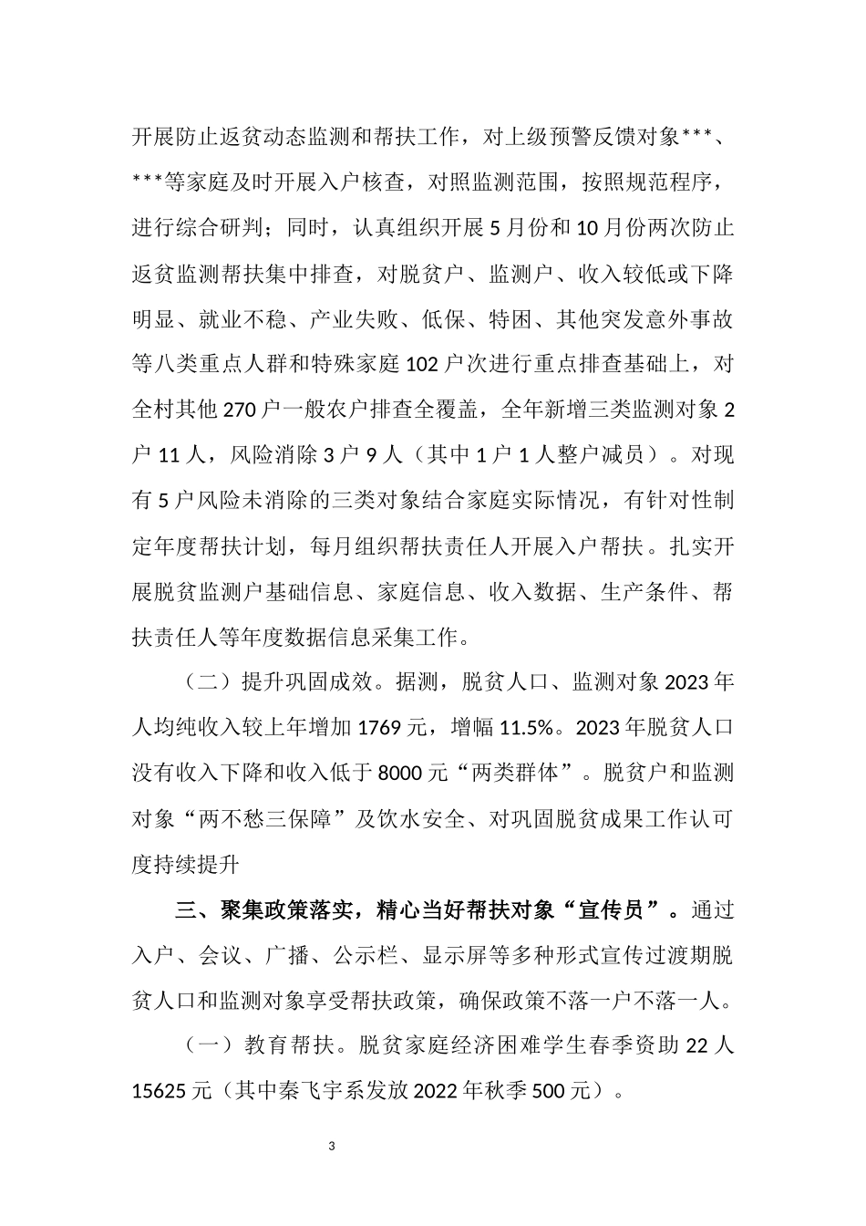 2023年度驻村工作总结.docx_第3页