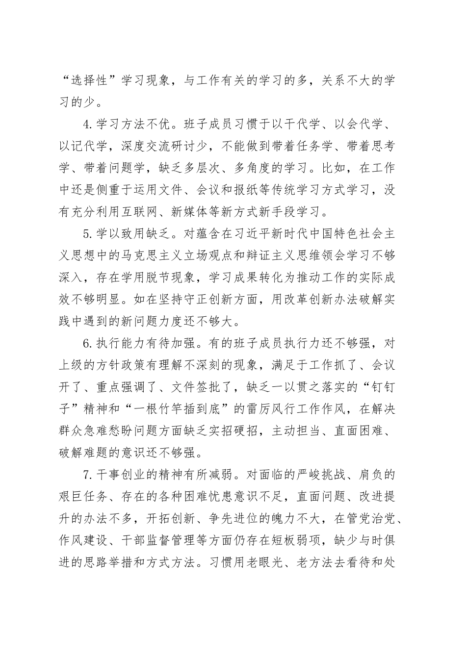 主题教育民主生活会组织生活会班子六个方面对照检查检视剖析问题清单20条个人20240102.docx_第2页