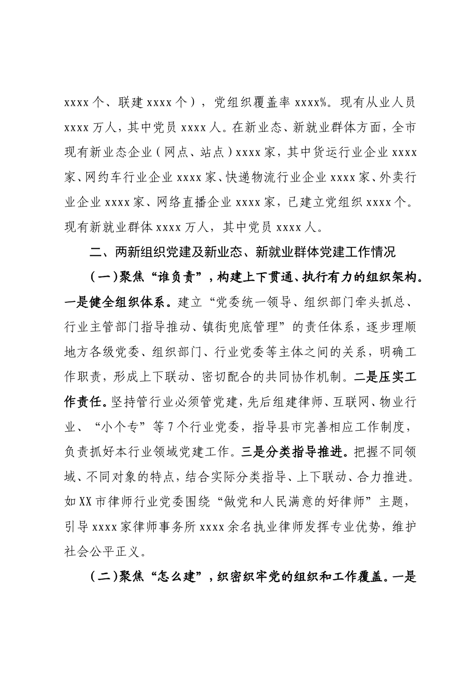 两新组织党建及新业态、新就业群体党建工作研究.doc_第2页