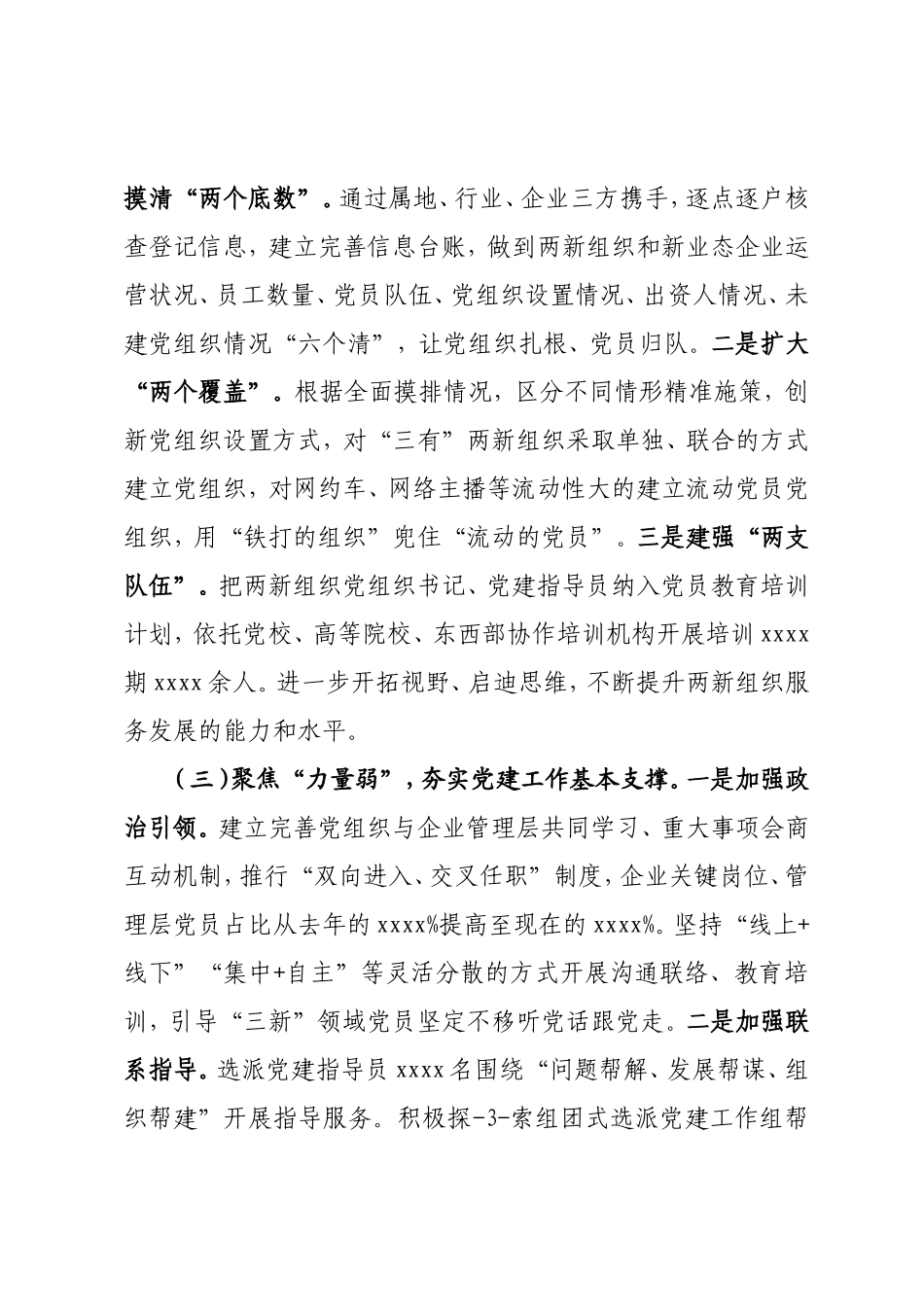 两新组织党建及新业态、新就业群体党建工作研究.doc_第3页