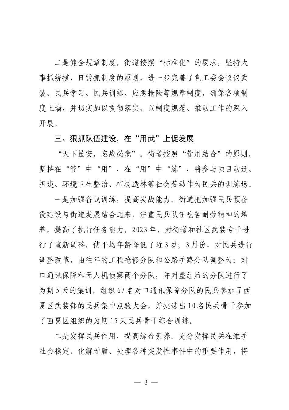 街道2023-2024年度党管武装工作述职报告3篇.docx_第3页