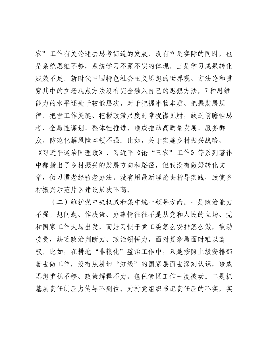 3篇党工委副书记2023-2024年度专题组织生活会对照新六个方面个人检视剖析发言提纲.docx_第2页