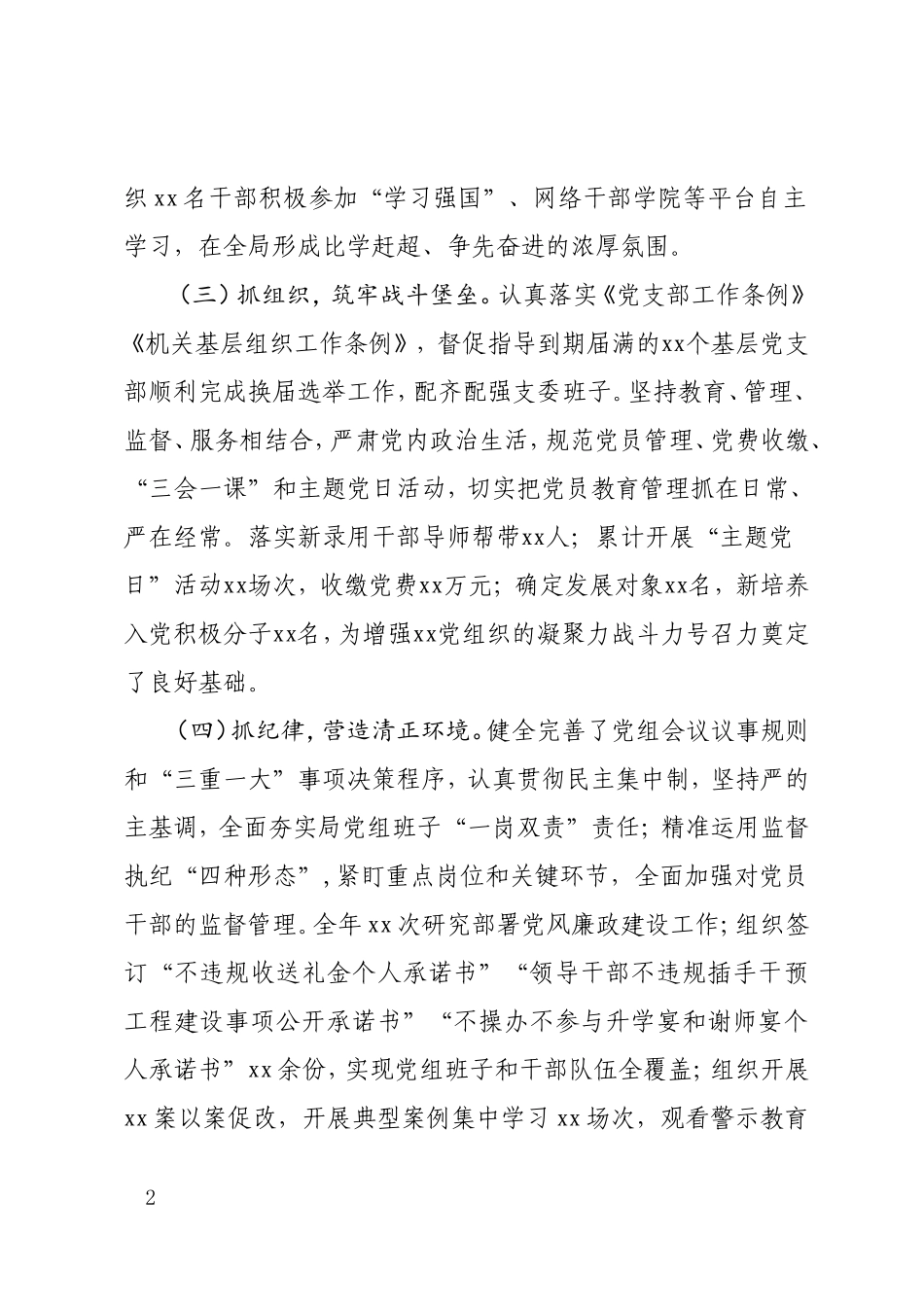 2023年党组织书记抓基层党建述职报告.doc_第2页