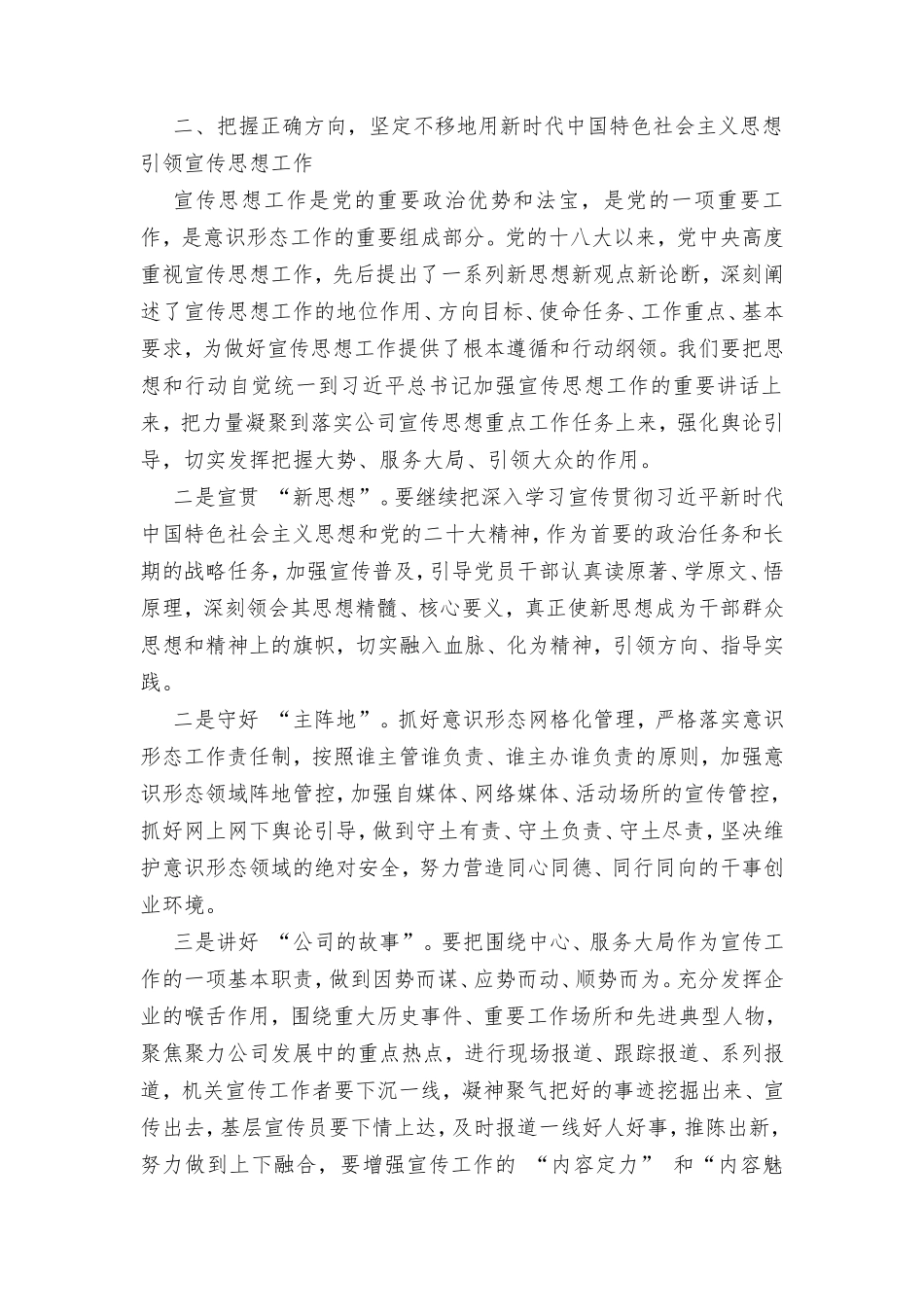 2024年国有企业党委书记在公司年度组织、宣传工作会上的讲话.doc_第2页