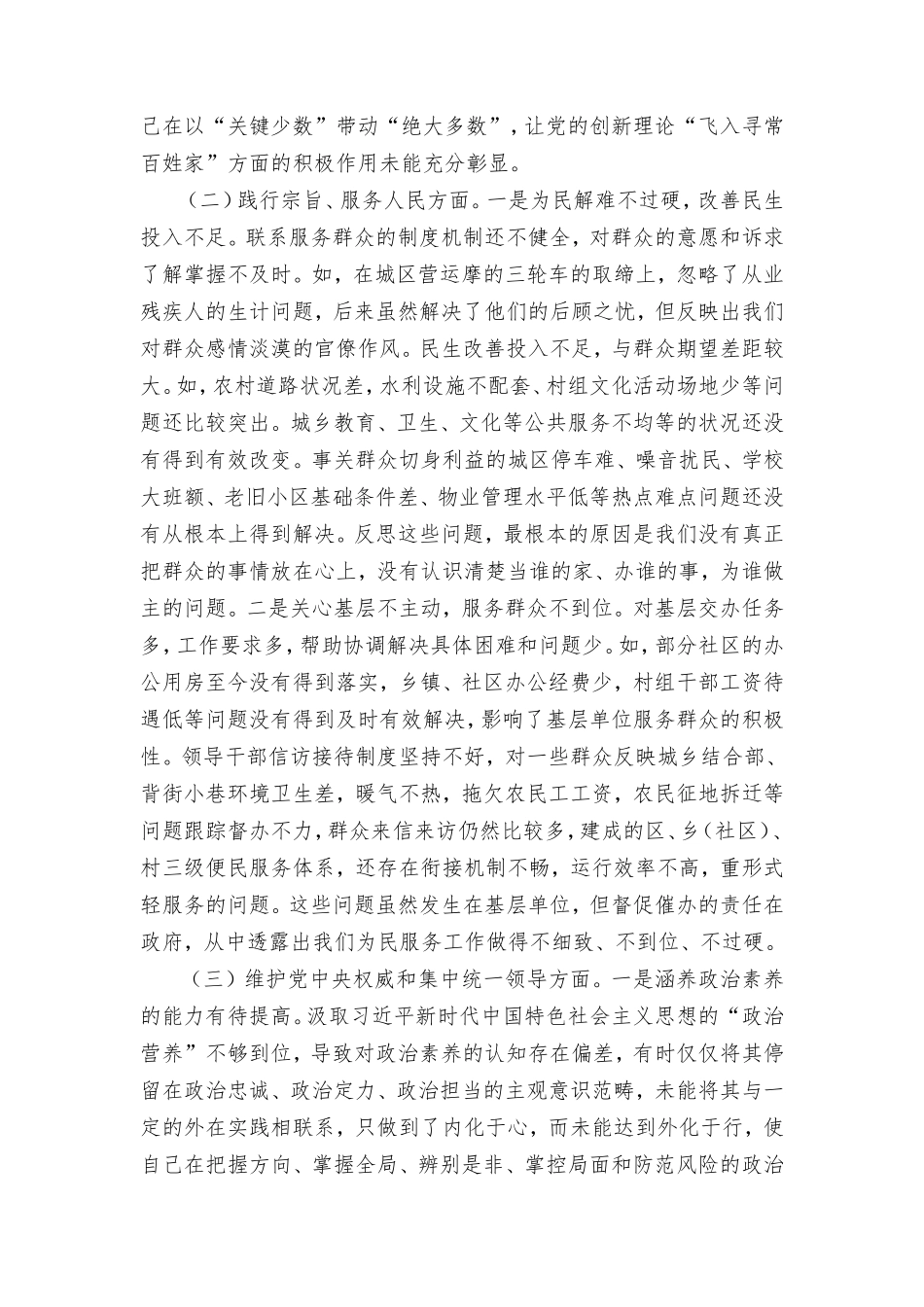 2023年度第二批主题教育专题民主生活会发言材料（10汇编）.doc_第2页