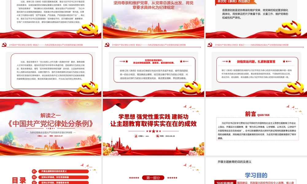 2024年解读《中国共产党纪律处分条例》PPT新修订条例学习课件.pptx