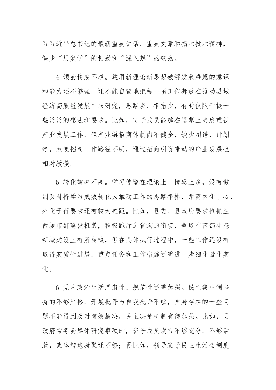 2024年第二批主题教育检视问题清单2篇（含存在问题、整改措施）.docx_第2页