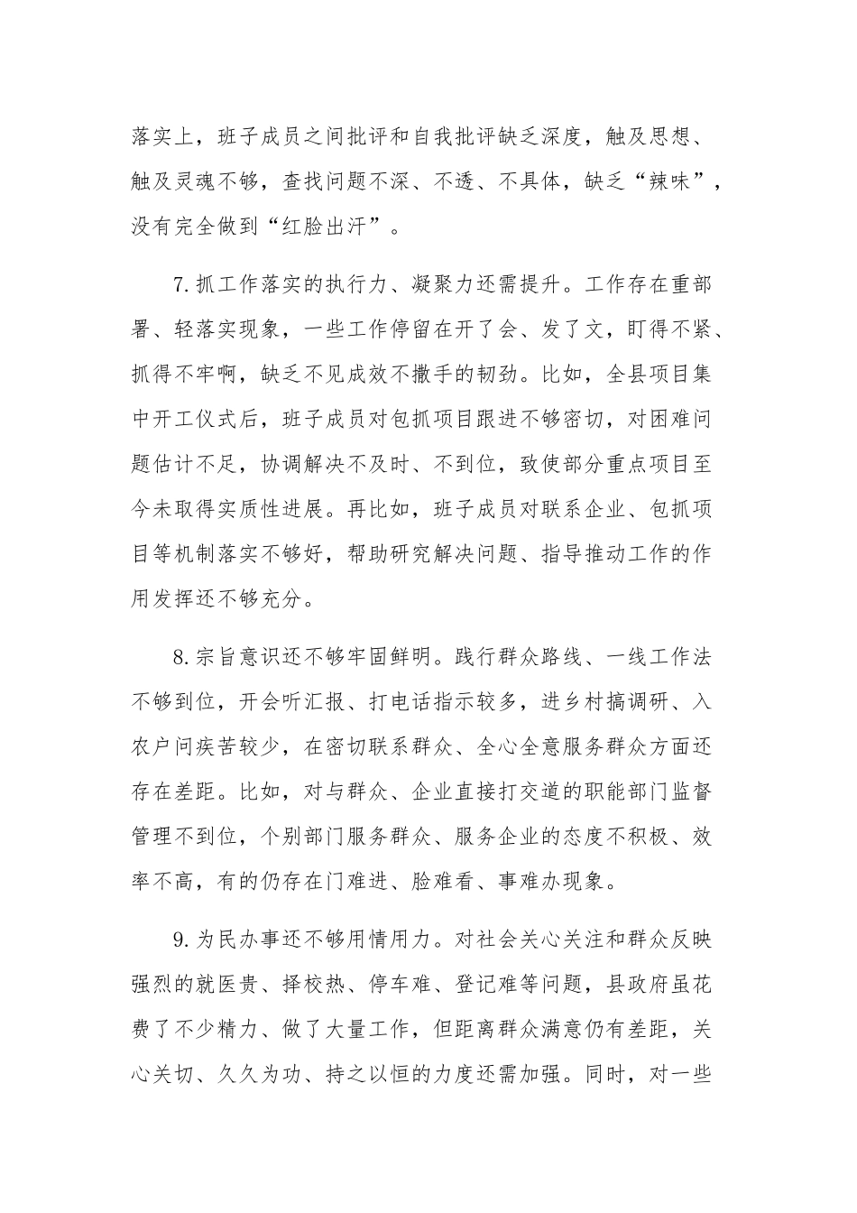 2024年第二批主题教育检视问题清单2篇（含存在问题、整改措施）.docx_第3页