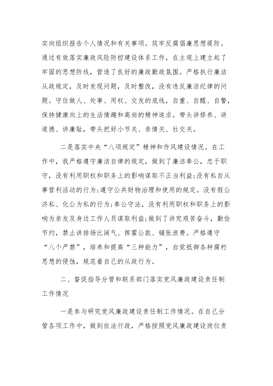领导班子成员履行党风廉政建设“一岗双责”情况报告3篇.docx_第2页