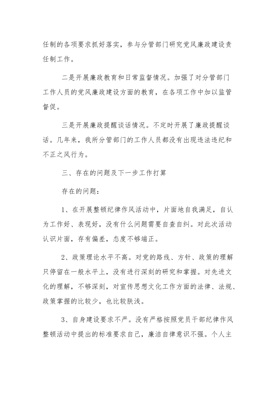 领导班子成员履行党风廉政建设“一岗双责”情况报告3篇.docx_第3页