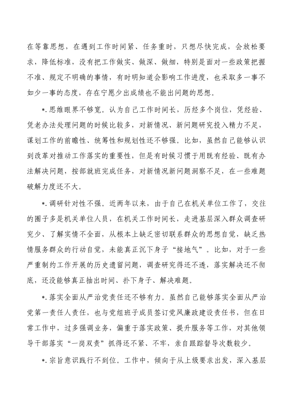 批评与自我批评意见汇编.docx_第2页