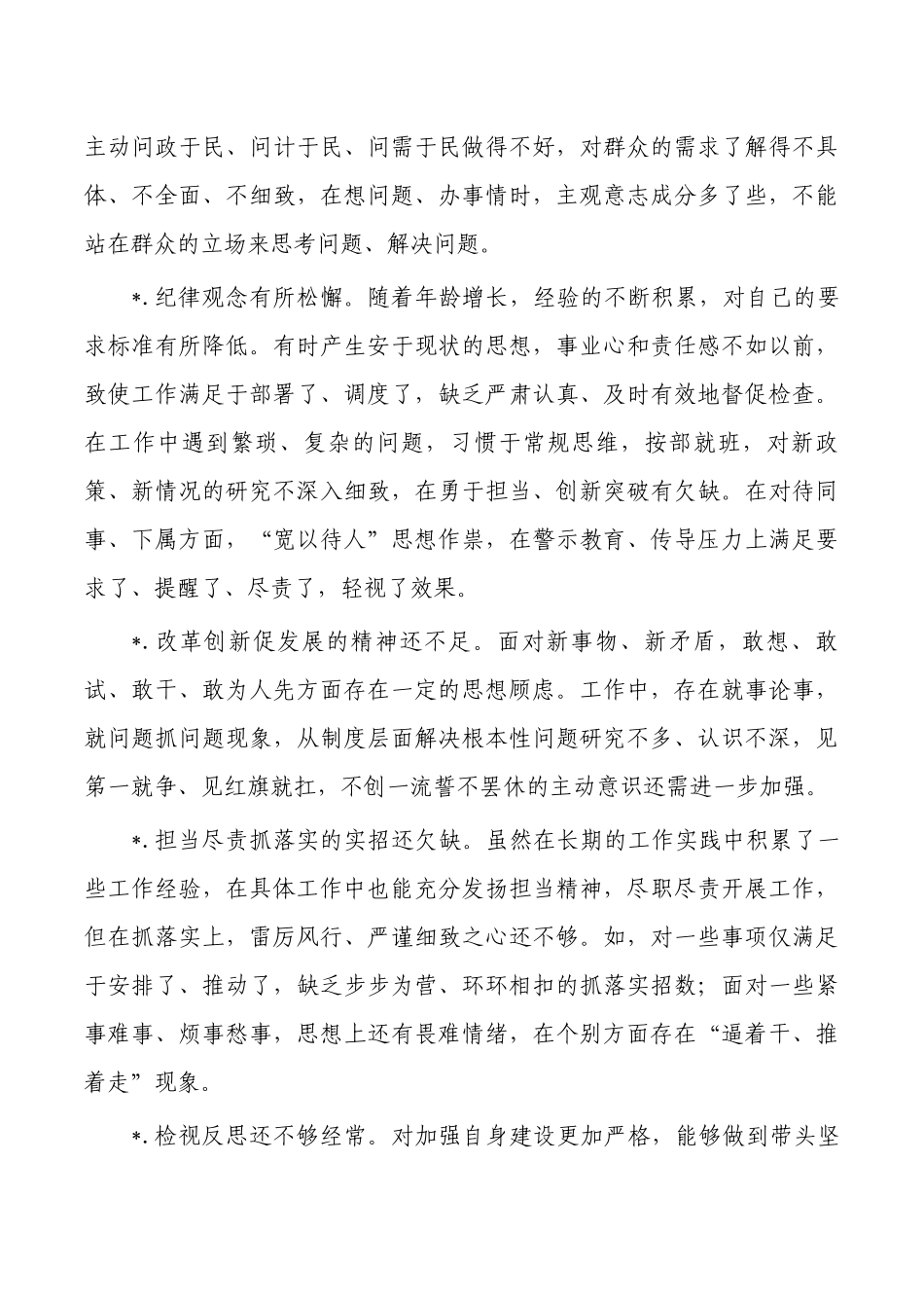 批评与自我批评意见汇编.docx_第3页