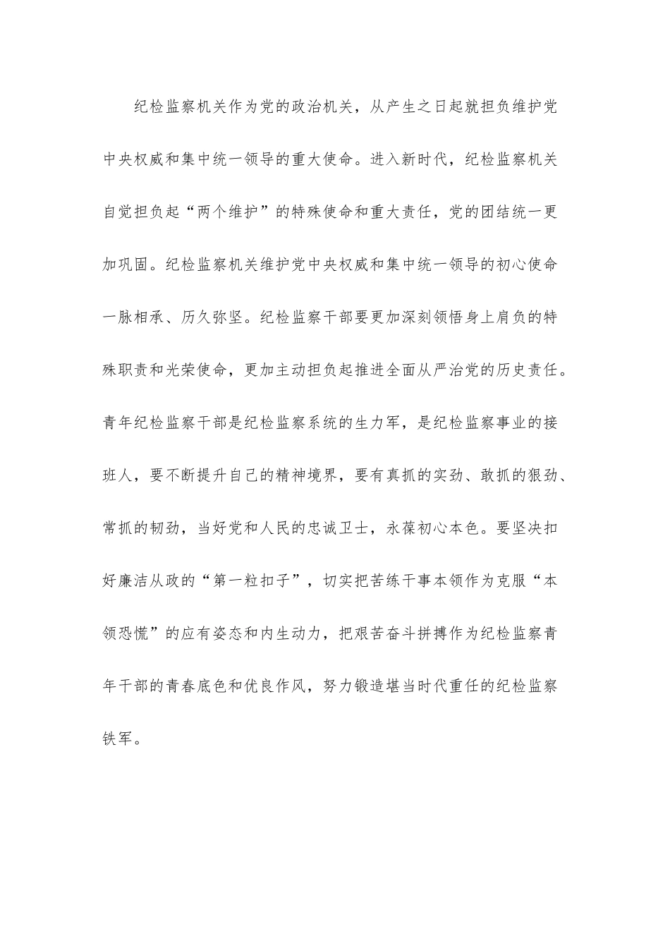 2024年一季度党课讲稿5篇汇编（二）.docx_第2页